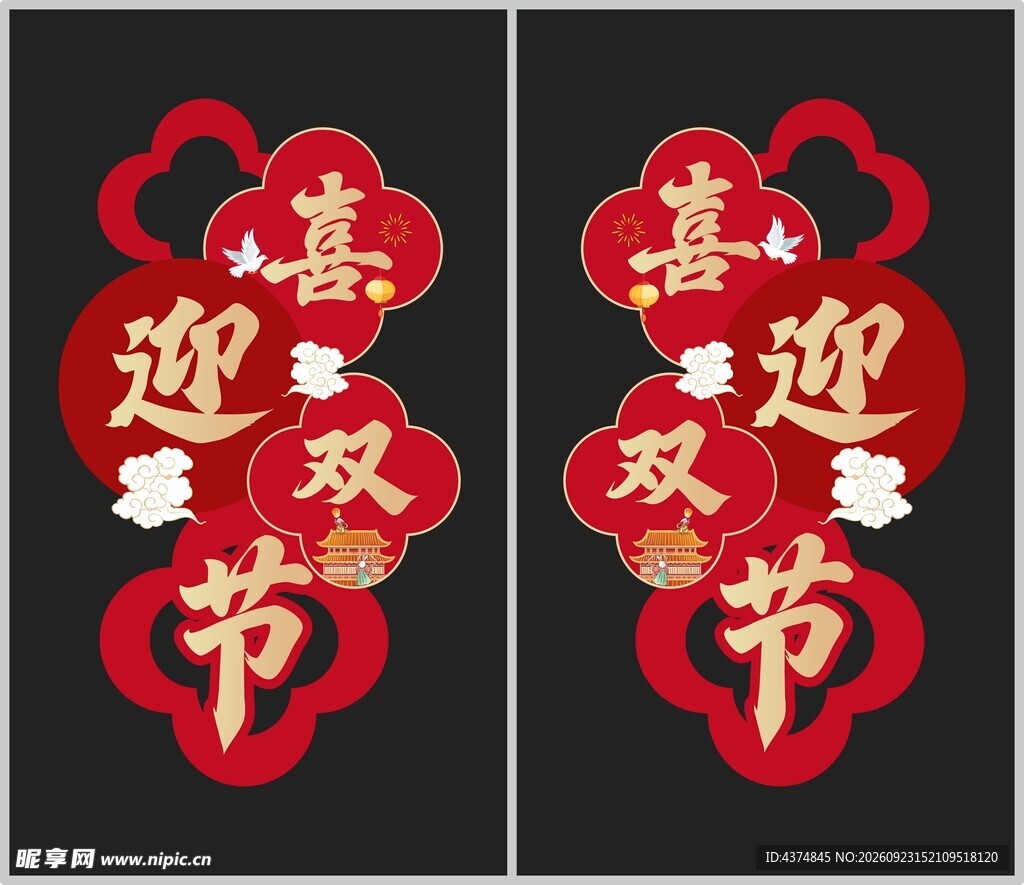 中秋国庆立柱美陈
