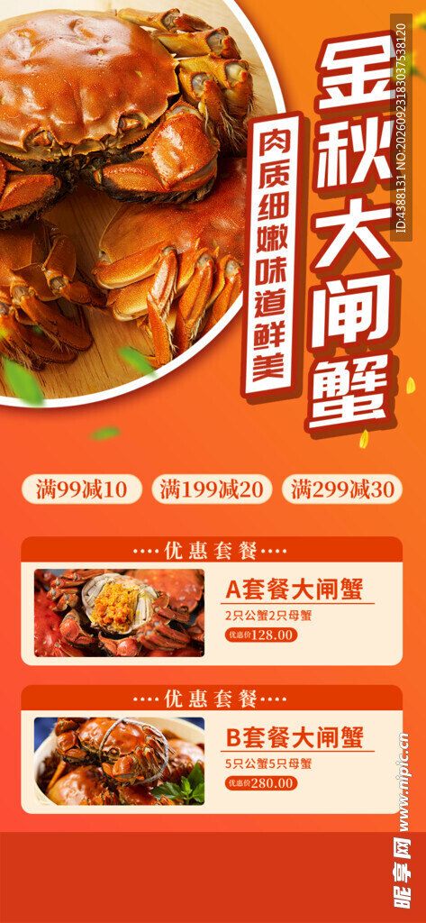 大闸蟹 