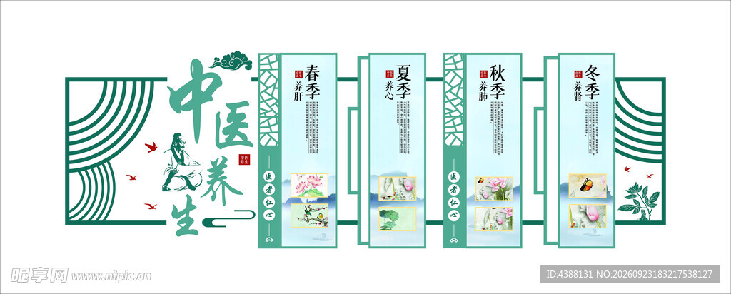 中医养生文化墙