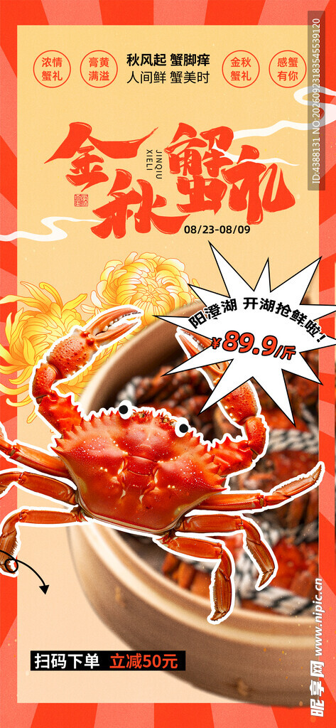 大闸蟹 