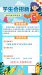 学生会招新