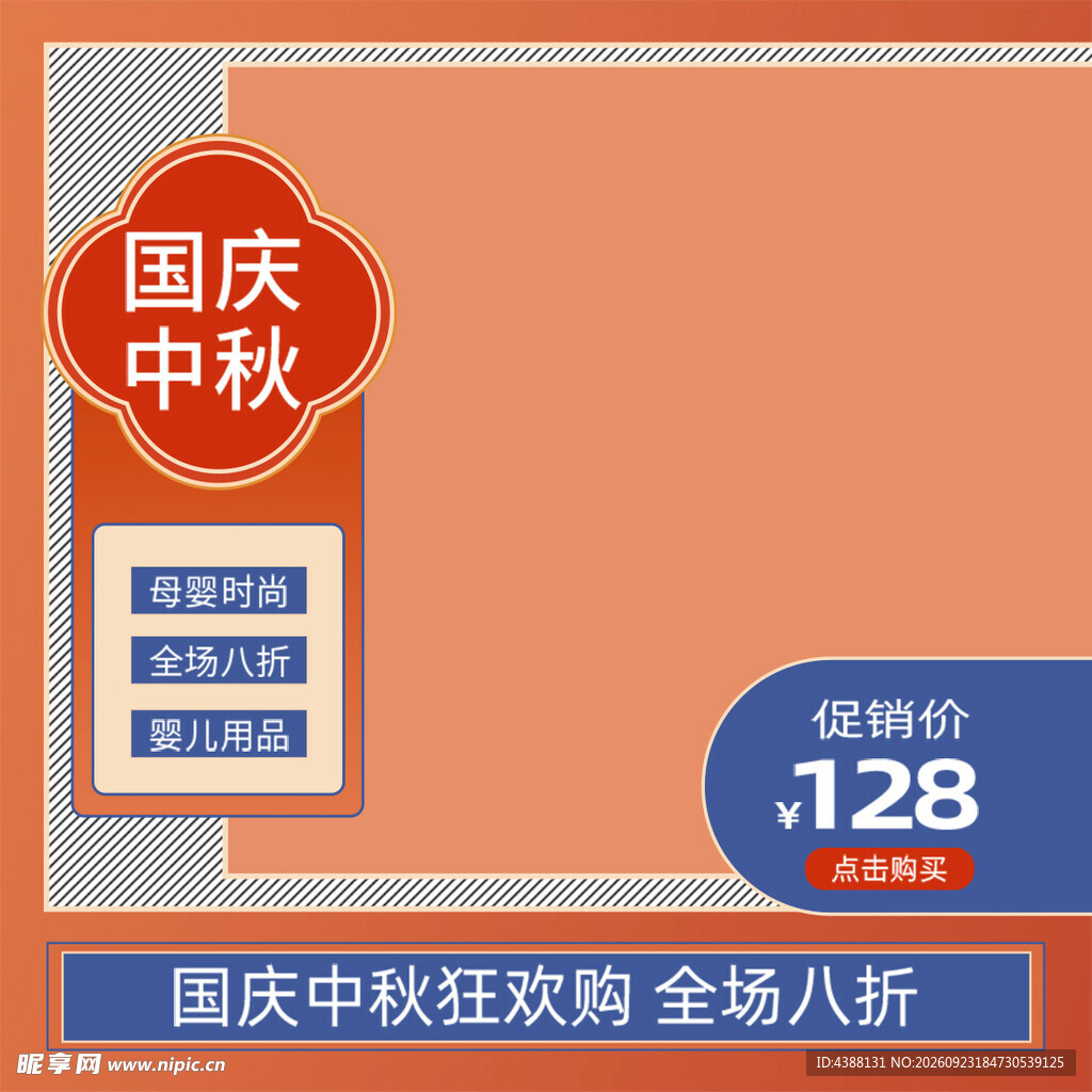 电商中秋国庆主图