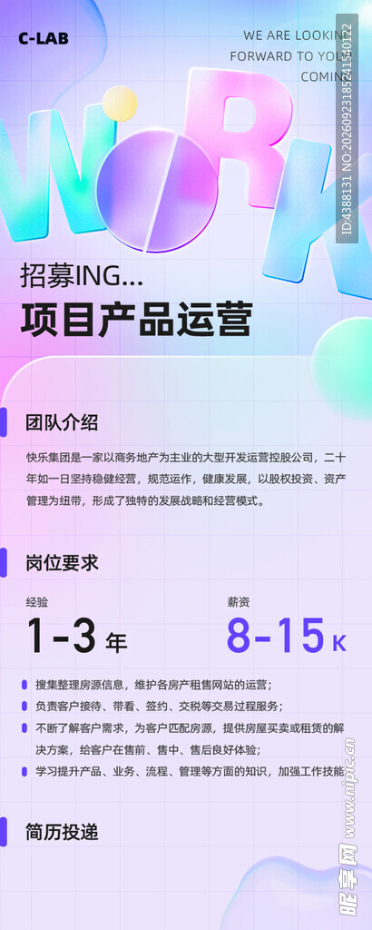 招聘 