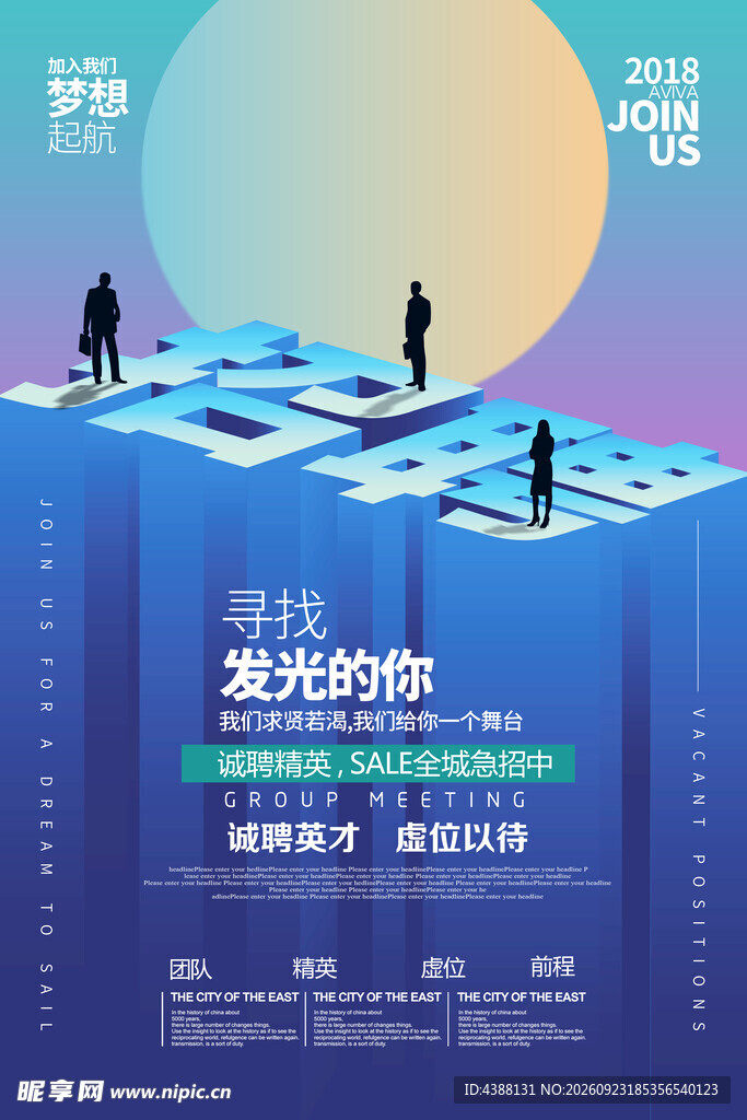 招聘 