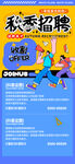  秋季招聘