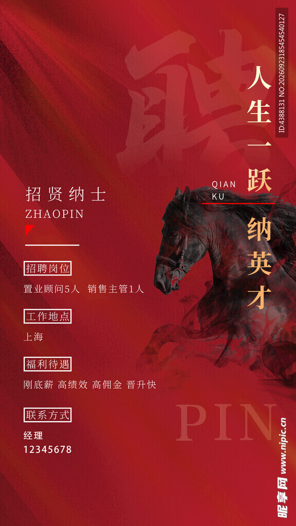 招聘 
