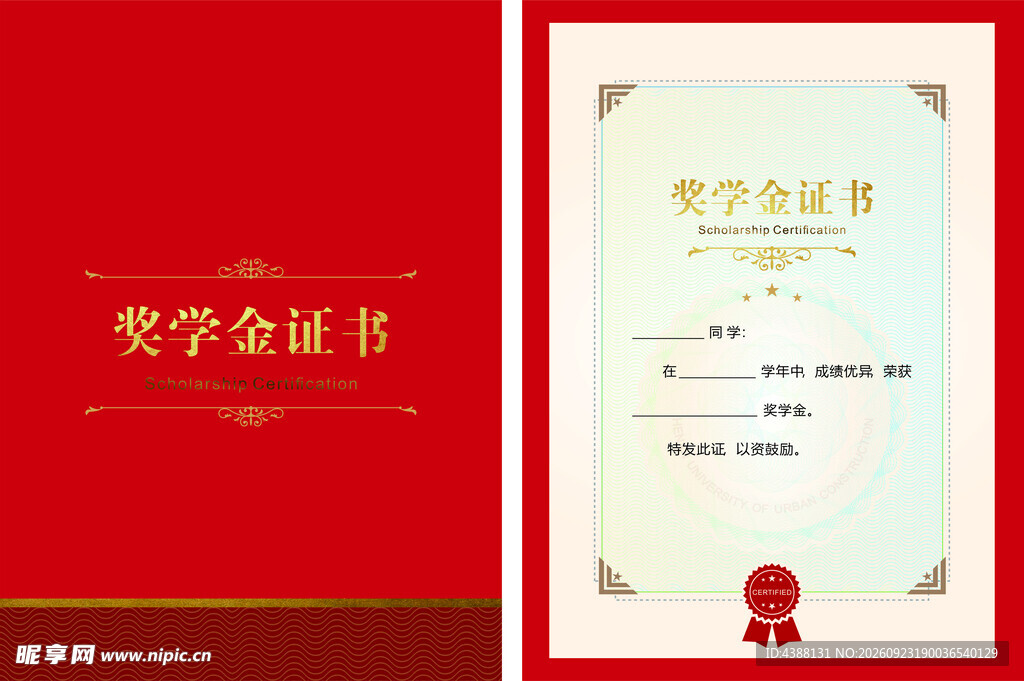 奖学金证书