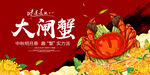 大闸蟹 