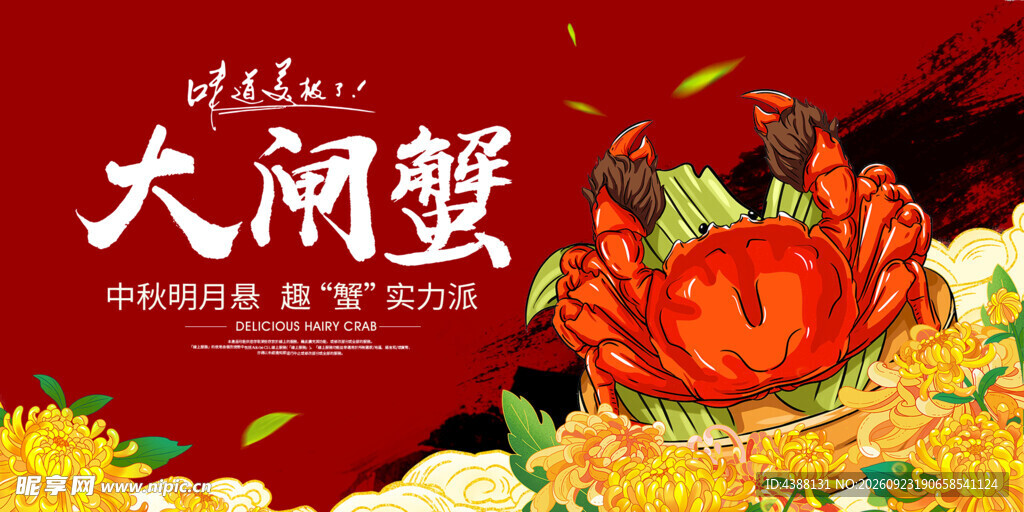 大闸蟹 