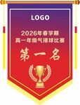 比赛第一名荣誉锦旗