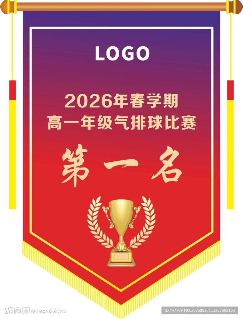 比赛第一名荣誉锦旗