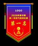 气排球比赛第一名锦旗