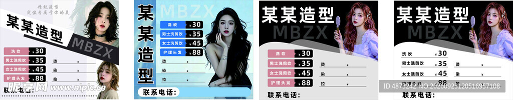 美发海报