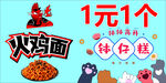 火鸡面钵仔糕促销海报