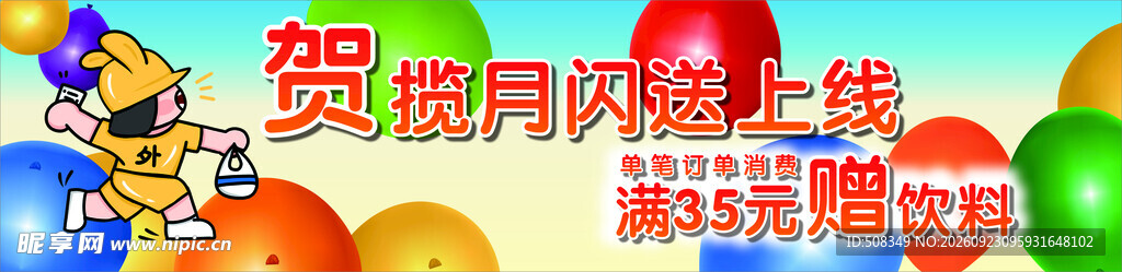 贺揽月闪送上线宣传图