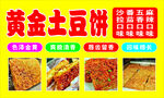 黄金土豆饼美食海报