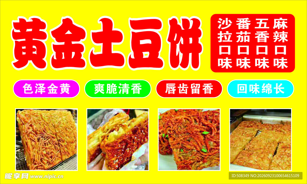黄金土豆饼美食海报
