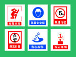安全警示标识合集