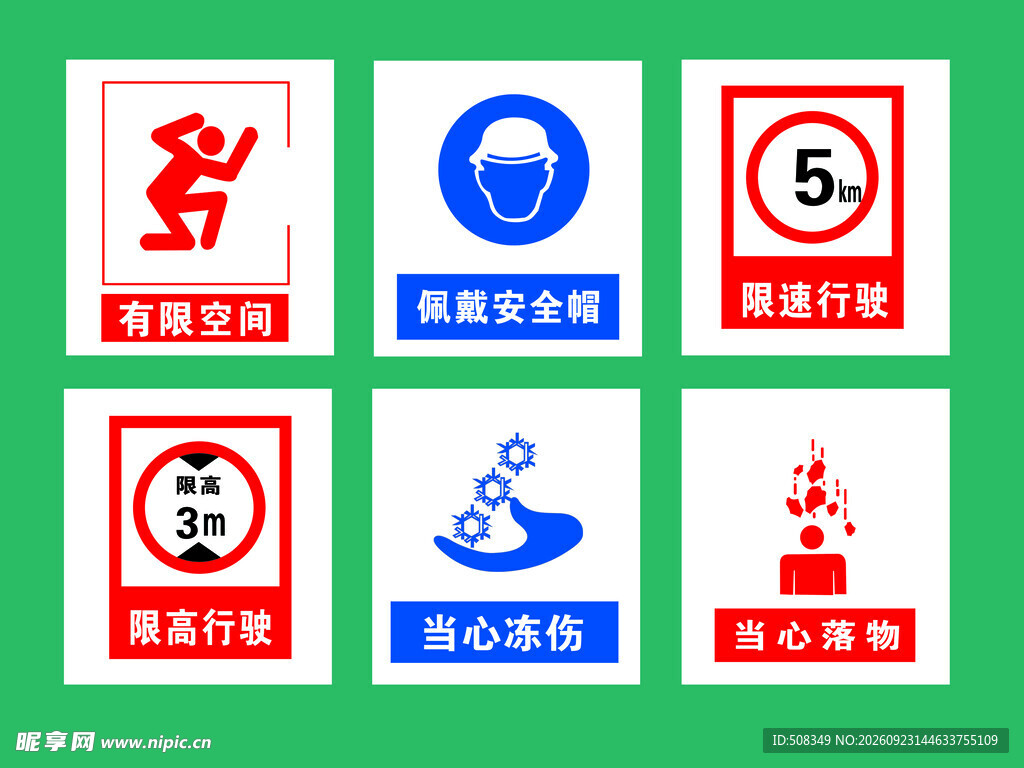 安全警示标识合集