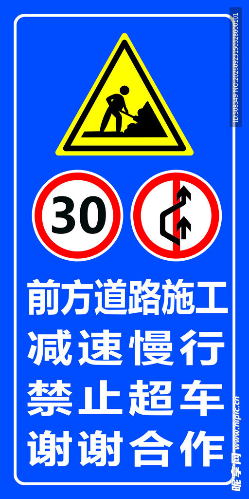 前方道路施工提示牌
