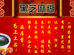 黑芝麻糊宣传海报