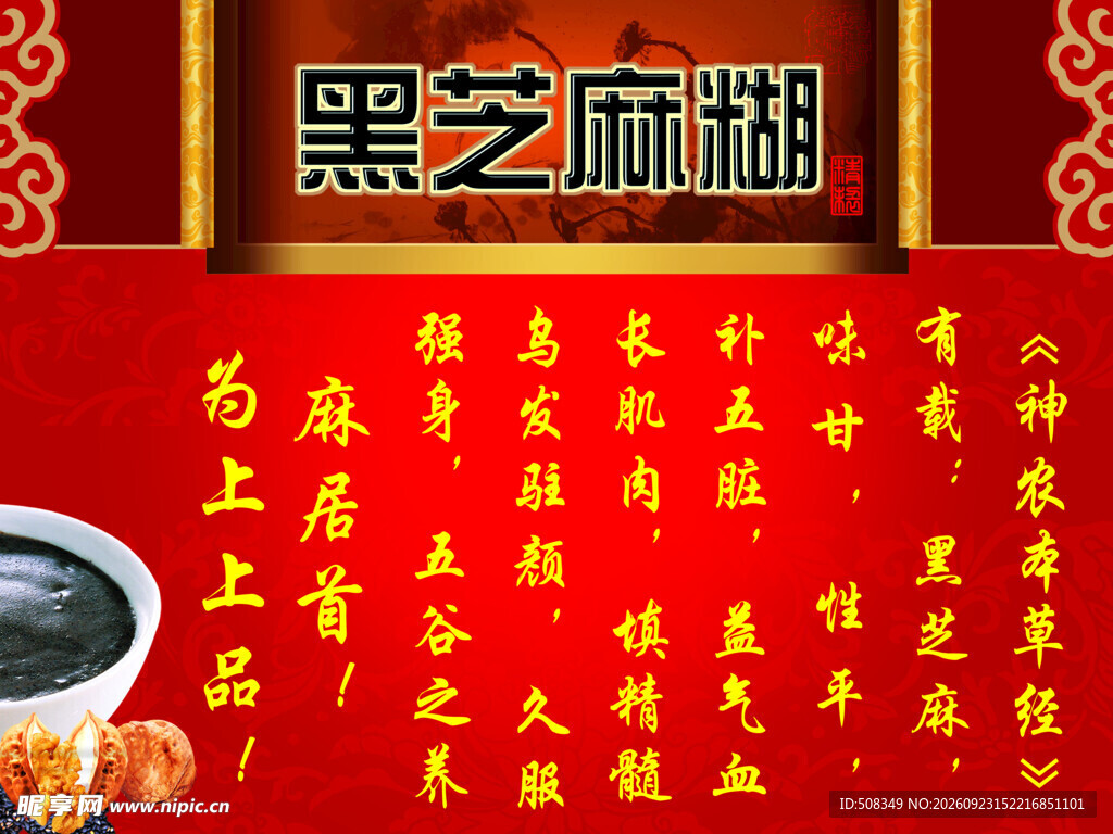 黑芝麻糊宣传海报