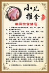 小儿推拿饮食禁忌海报