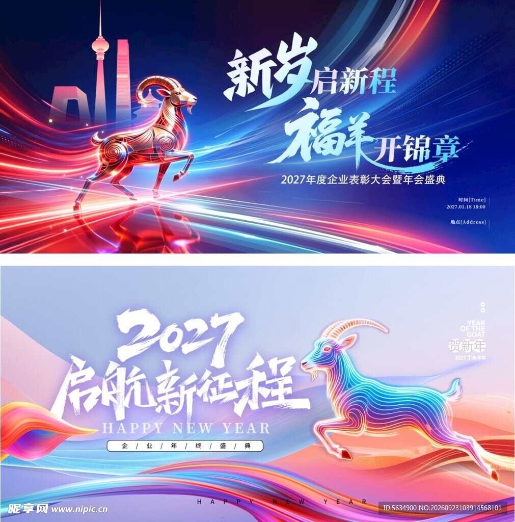 羊年展板
