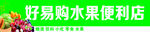 水果店门头 水果店招牌 便利店