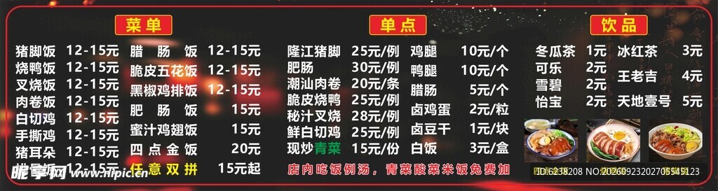 餐馆菜品菜单价目表