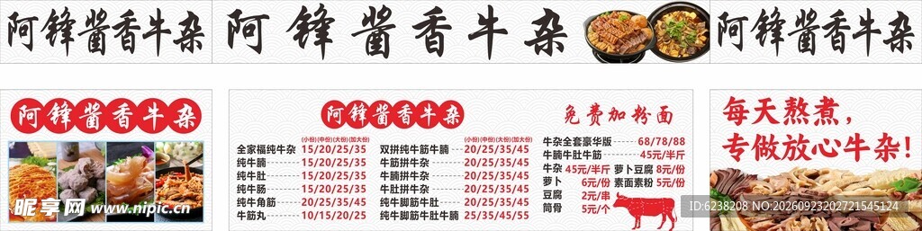 酱香牛杂餐车