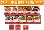 煲仔饭宣传海报