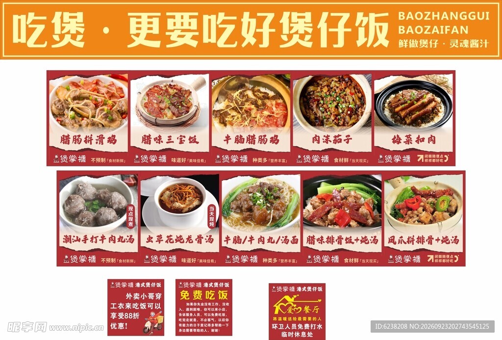 煲仔饭宣传海报