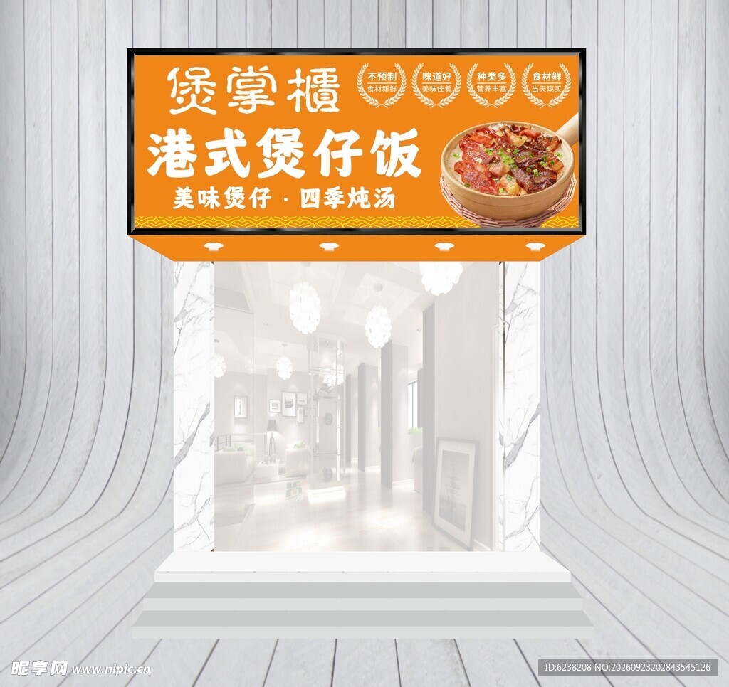 港式煲仔饭门店招牌