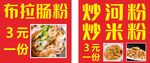 肠粉车海报