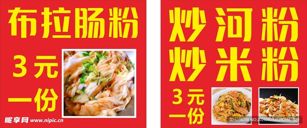 肠粉车海报