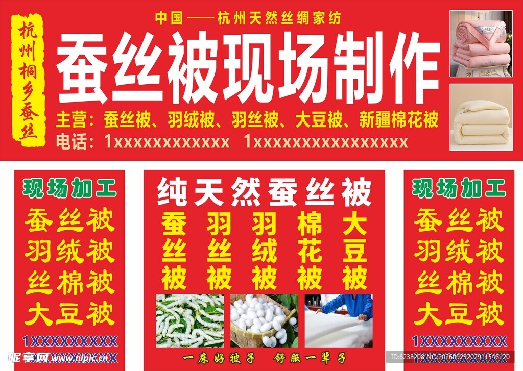 蚕丝被门头