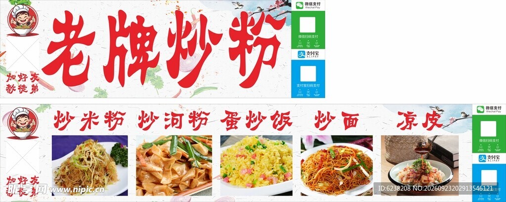 炒粉餐车