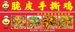 脆皮手撕鸡餐车