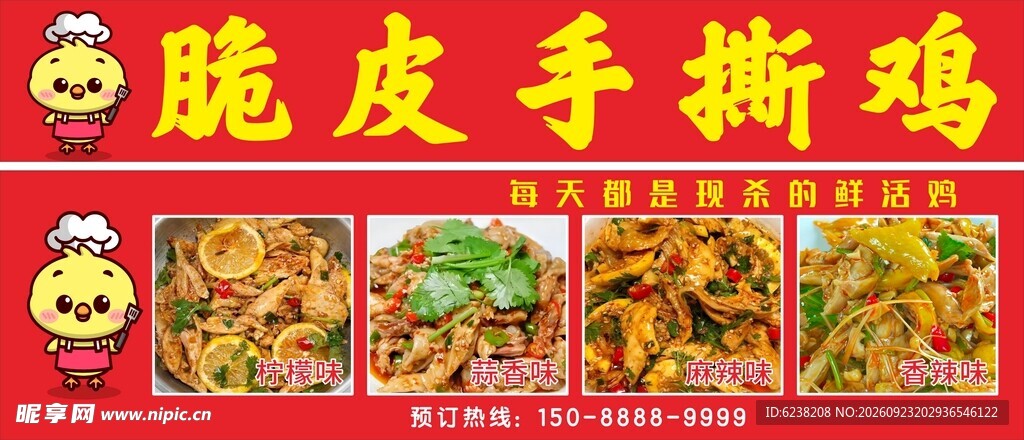 脆皮手撕鸡餐车