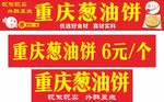 葱油饼餐车