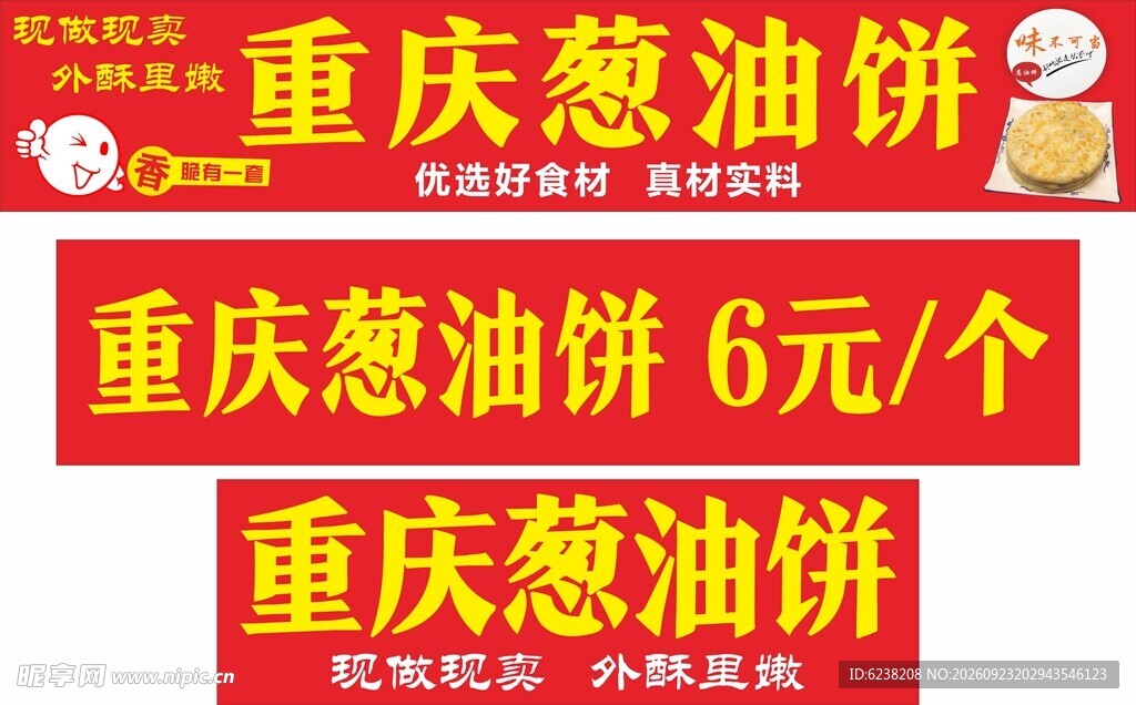葱油饼餐车