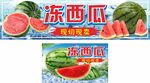 冻西瓜促销海报