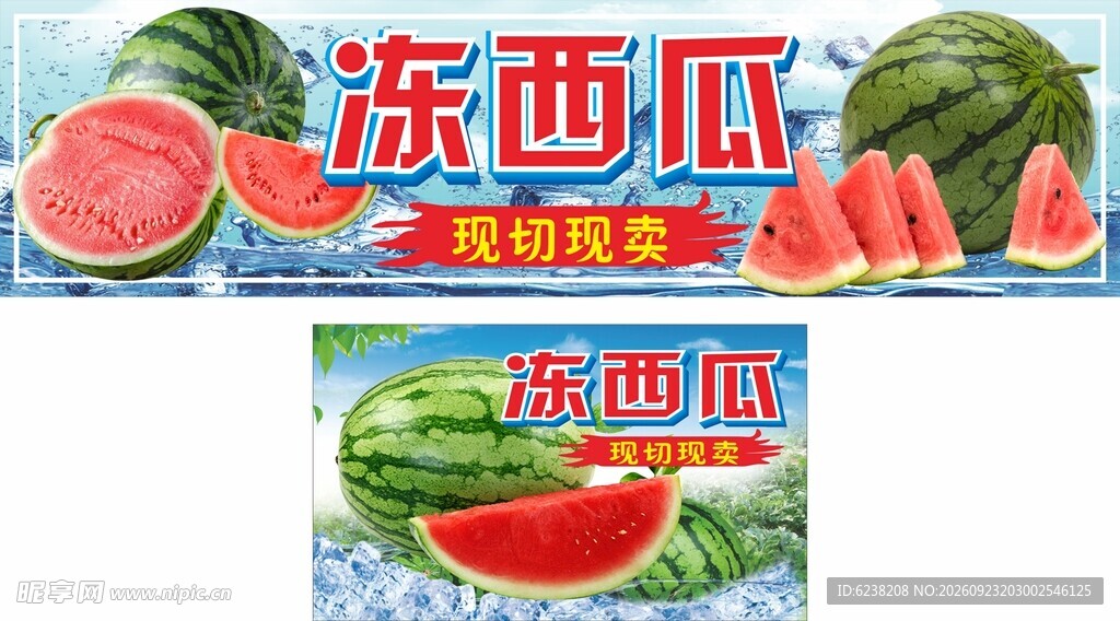冻西瓜促销海报