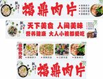 福鼎肉片美食宣传海报