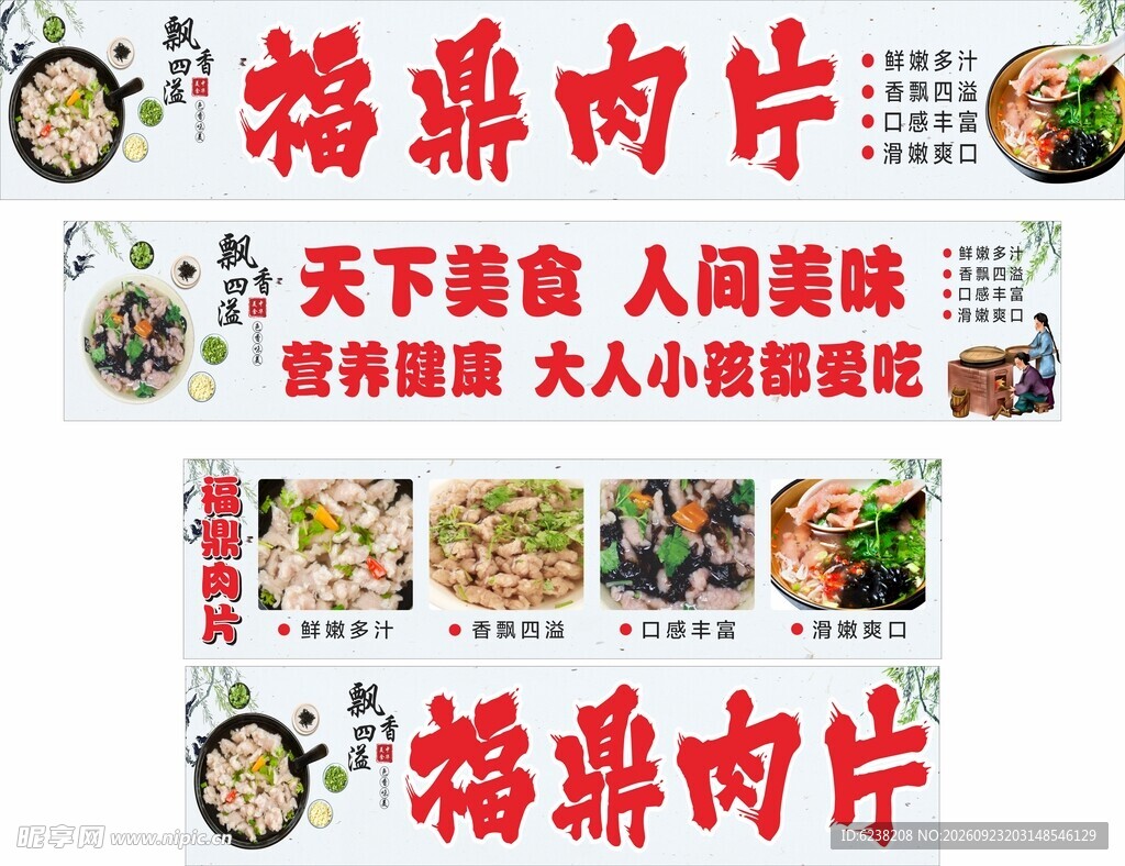 福鼎肉片美食宣传海报