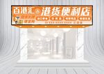 便利店门头
