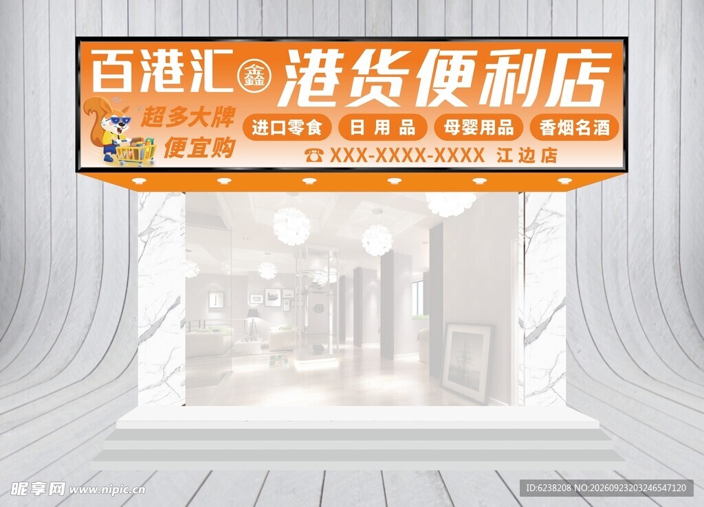 便利店门头