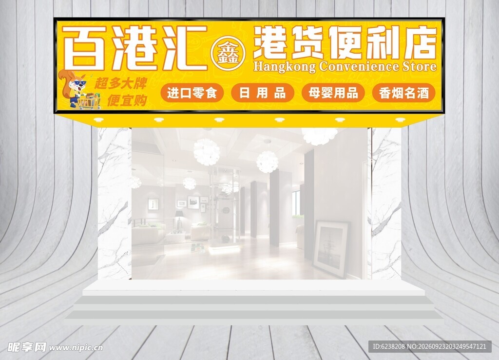 港货便利店门头