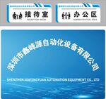 公司铭牌
